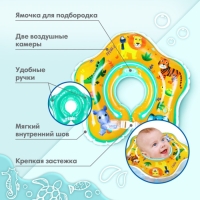 Круг для плавания новорожденных на шею &laquo;Африка&raquo;, надувной, с ручками, цвет желтый, Крошка Я