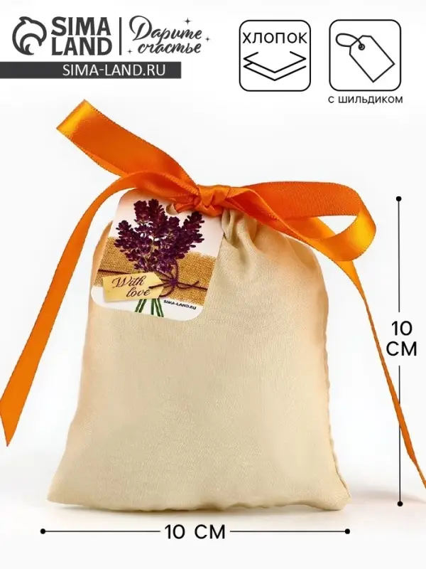 Мешочек подарочный из хлопка &laquo;Для тебя&raquo;, 10 х 12 см +/- 1.5 см
