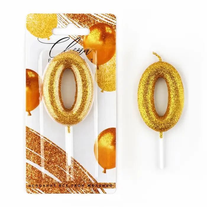 Свеча для торта, цифра, &laquo;0&raquo;,золото, х 10 см