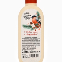 Рябина Шампунь для волос "Сила и сияние" , 250 мл, морозная рябина