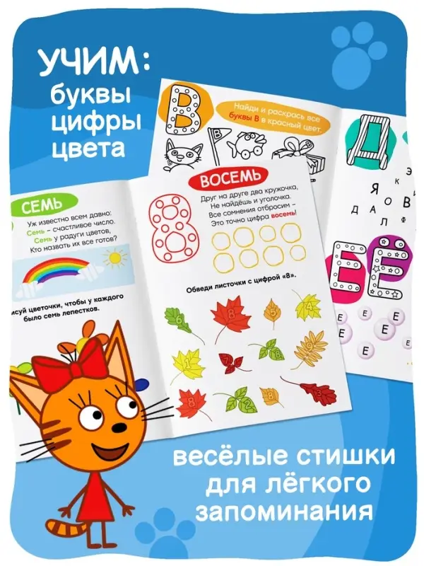 Книги детские &laquo;Занимаемся с котятами&raquo;, набор 4 шт. по 20 стр., А5, Три кота