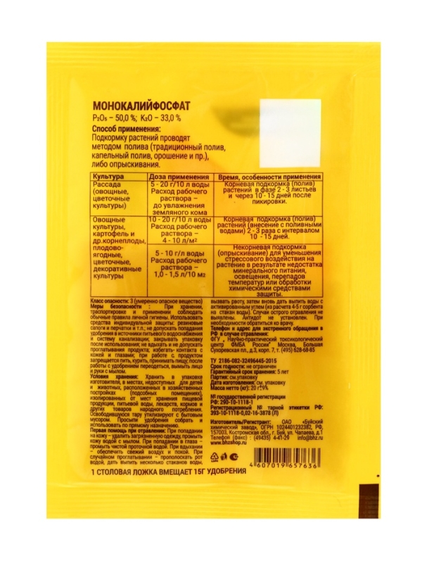 Удобрение минеральное Монокалийфосфат, 20 г