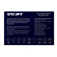 Прожектор светодиодный СТАРТ, 200 Вт, 17000 Лм, 6500К, IP65, чёрный