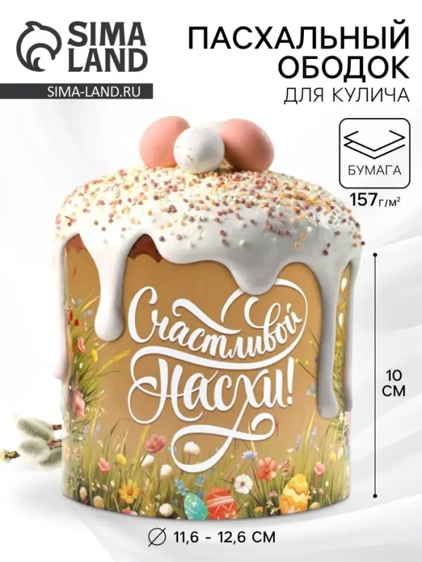 Ободок для кулича на пасху &laquo;Цветочной пасхи&raquo;, 41.6&times;10 см