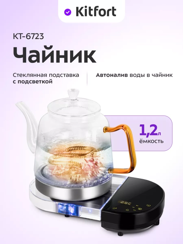 Чайник электрический стеклянный КТ-6723 - 1.2 л. - 1300 Вт
