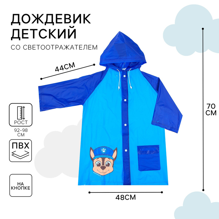 Дождевик детский, размер S, 92-98 см, Щенячий патруль Дождевик детский, размер S, 92-98 см, Щенячий патруль