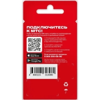 SIM-карта МТС, тариф на выбор, баланс 150 руб