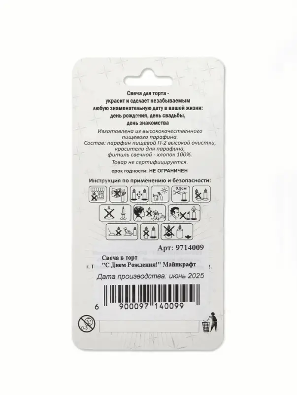 Свеча в торт "С Днем Рождения!", Майнкрафт.  4,5х8,4 см
