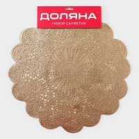 Салфетки сервировочные на стол Доляна &laquo;Лидия&raquo;, d=38 см, 4 шт, цвет золото