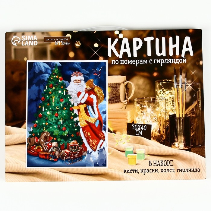 Новогодняя картина по номерам с подрамником и гирляндой &laquo;Новый год! Настоящая сказка&raquo;, 30 х 40 см