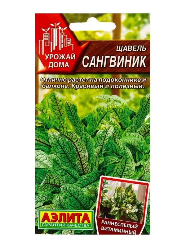 Семена Щавель Сангвиник Урожай дома, Ц/П,0,05 г