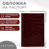 Обложка для паспорта TEXTURA, цвет бордовый Обложка для паспорта TEXTURA, цвет бордовый