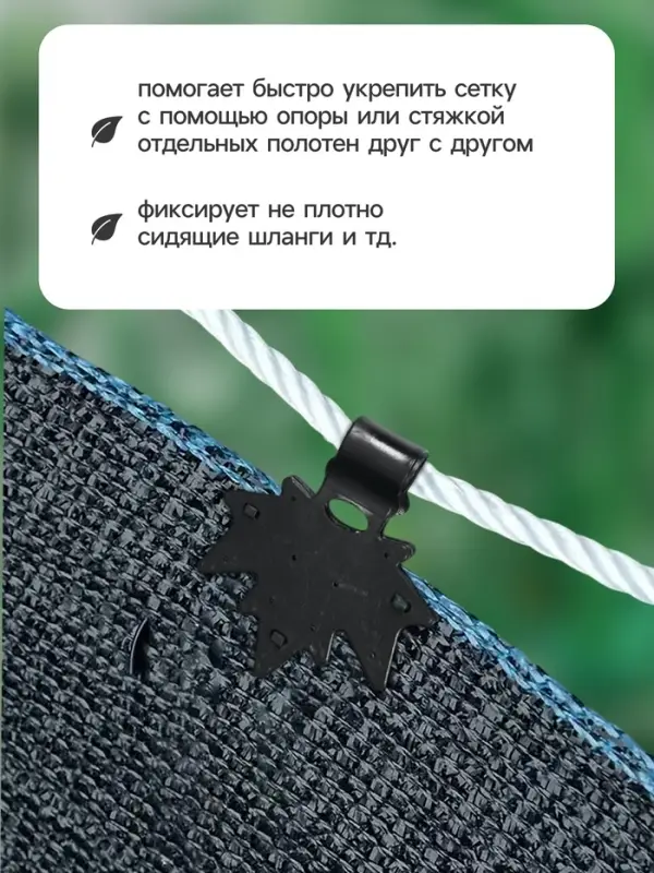 Клипса садовая &laquo;Кленовый лист&raquo;, для крепления теневой сетки, пластиковая, чёрная