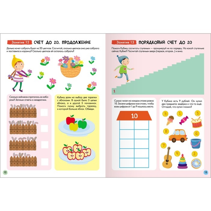 Школа Семи Гномов. Базовый курс. Комплект 6+. Денисова Д.