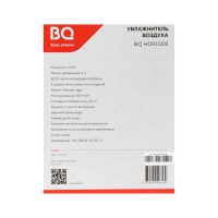 Увлажнитель воздуха BQ HDR1009, ультразвуковой, 25 Вт, 4 л, 20 м2, белый Увлажнитель воздуха BQ HDR1009, ультразвуковой, 25 Вт, 4 л, 20 м2, белый