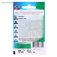 Семена Томат "Ямал-200", скороспелый, 0,05 г  серия ХИТ х3