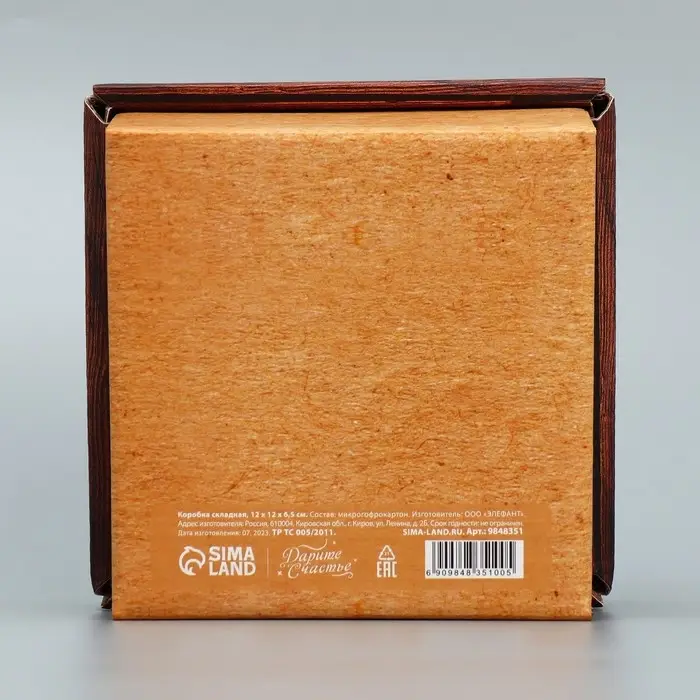 Коробка подарочная складная, упаковка, &laquo;Just for you&raquo;, 12 х 12 х 6.5 см