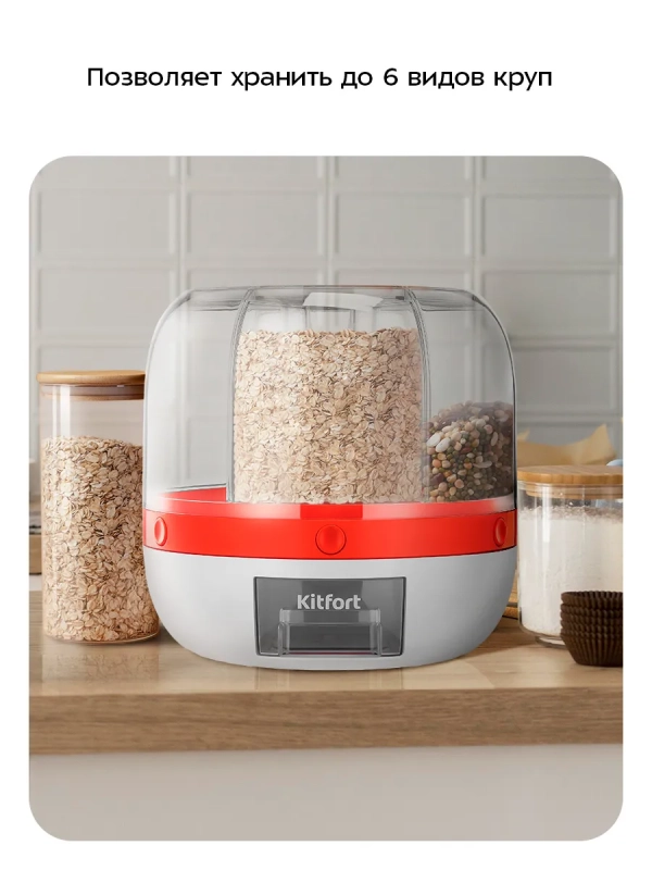 Диспенсер для сыпучих продуктов КТ-1279