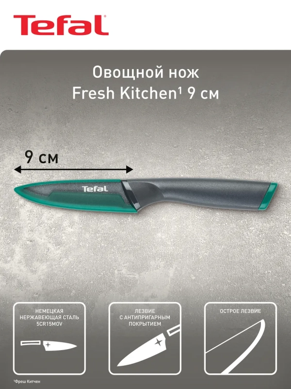 Нож для овощей Fresh Kitchen K1220604, 9 см