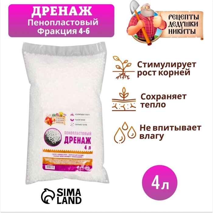 Дренаж пенопластовый Дренаж пенопластовый "Рецепты Дедушки Никиты", фр 4-6мм, 4л