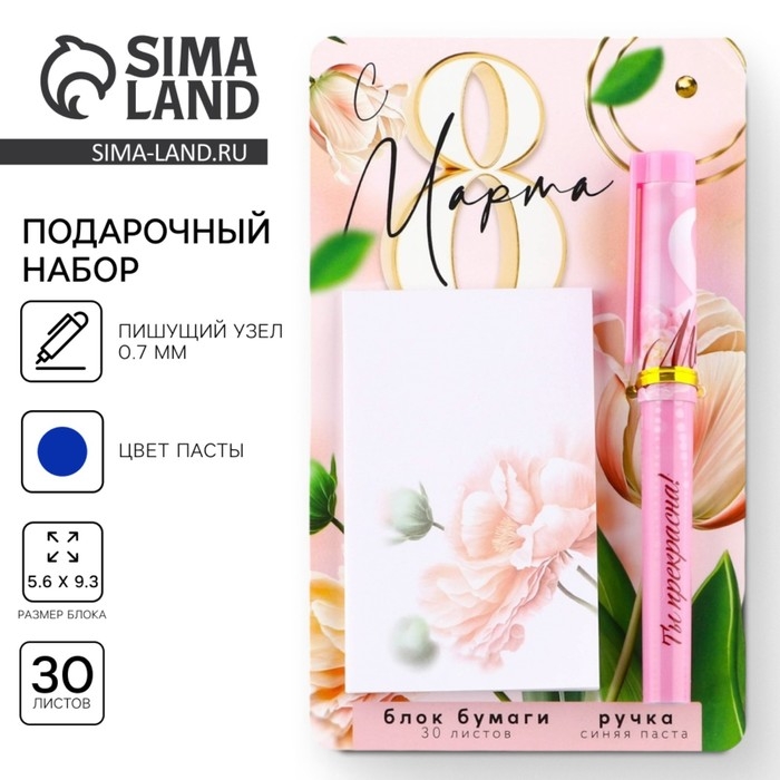 Набор ручка шариковая и блок бумаги 30 л &laquo;С 8 марта&raquo;