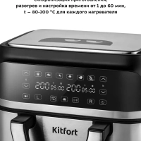 Аэрогриль электрический КТ-2247 - 8 л - 2800 Вт