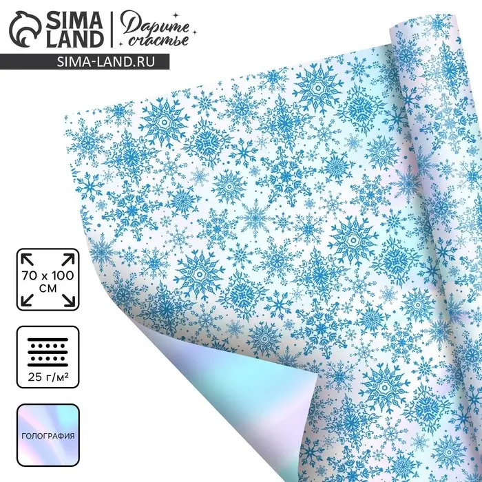 Плёнка упаковочная на Новый год полиграфичная &laquo;Снежинки с узором&raquo;, 100 х 70 см