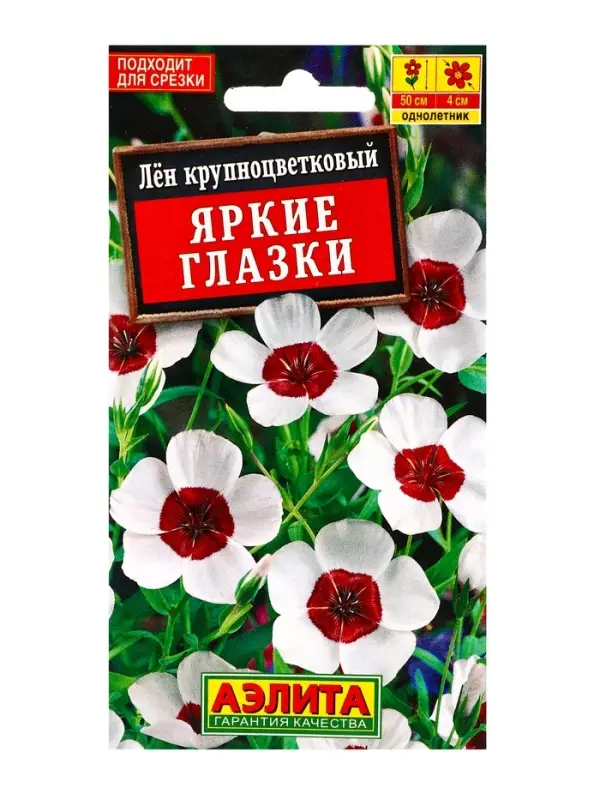 Семена цветов Лен крупноцветковый Яркие глазки , Ц/П,0,2 г