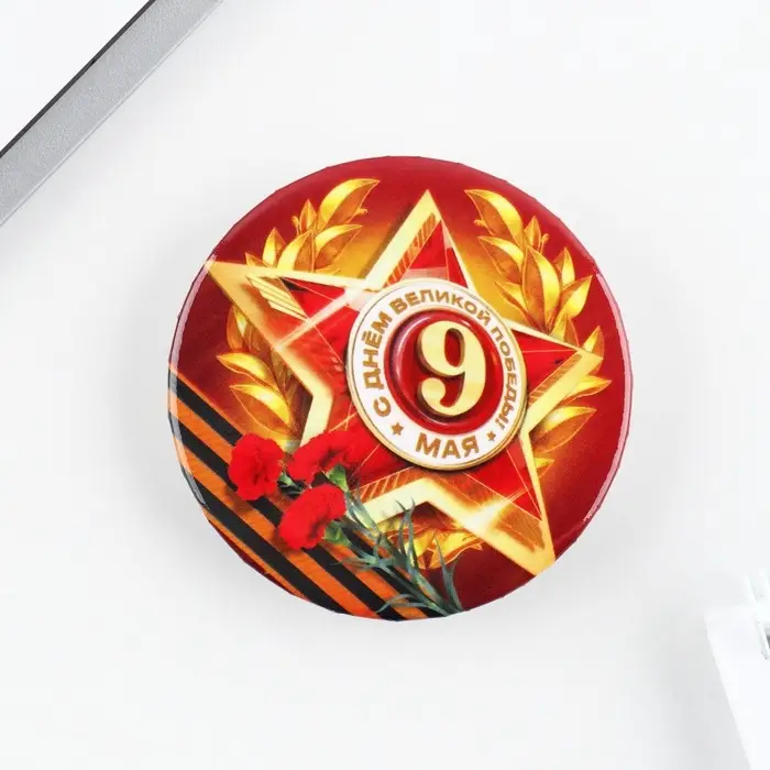 Значок закатной на День Победы, 9 мая &laquo;Орден С днем великой победы&raquo;, d=5.6 см