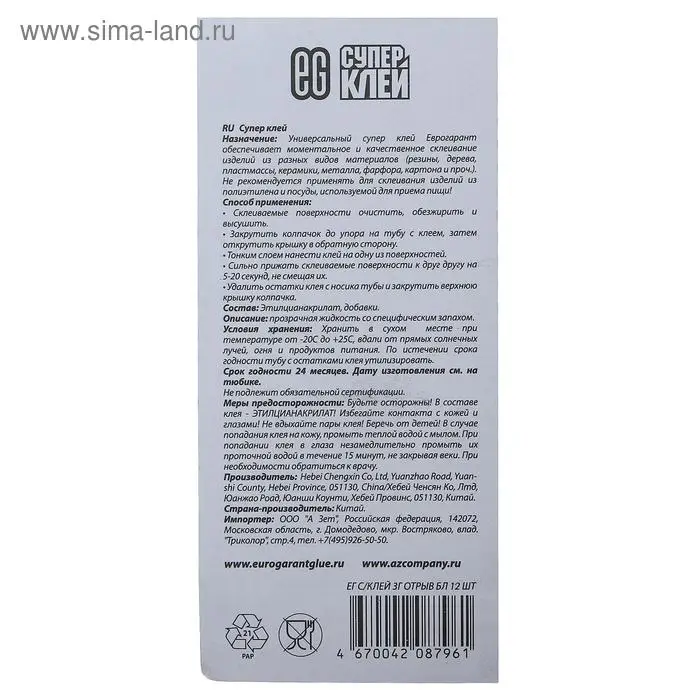 Супер-Клей Еврогарант блистер, 3г/1 шт.