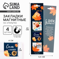 Магнитные закладки для книг в открытке &laquo;Учителю: Сила в знаниях&raquo;, 4 шт.