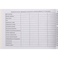 Медицинская карта ребёнка "Соня", форма №112/у, 40 листов Медицинская карта ребёнка "Соня", форма №112/у, 40 листов