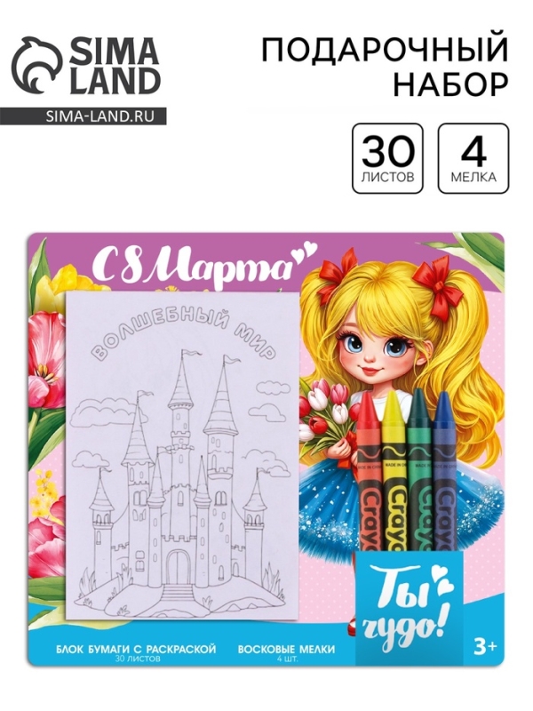 Набор: блок листов с раскраской и восковые мелки "С 8 марта. Девочка с тюльпанами"
