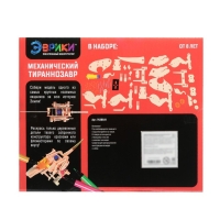Электронный конструктор «Механический тираннозавр», 91 элемент, наклейки Электронный конструктор «Механический тираннозавр», 91 элемент, наклейки