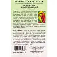 Семена Перец Цицак Армянский острый /Сотка/ 0,2г/ *1200