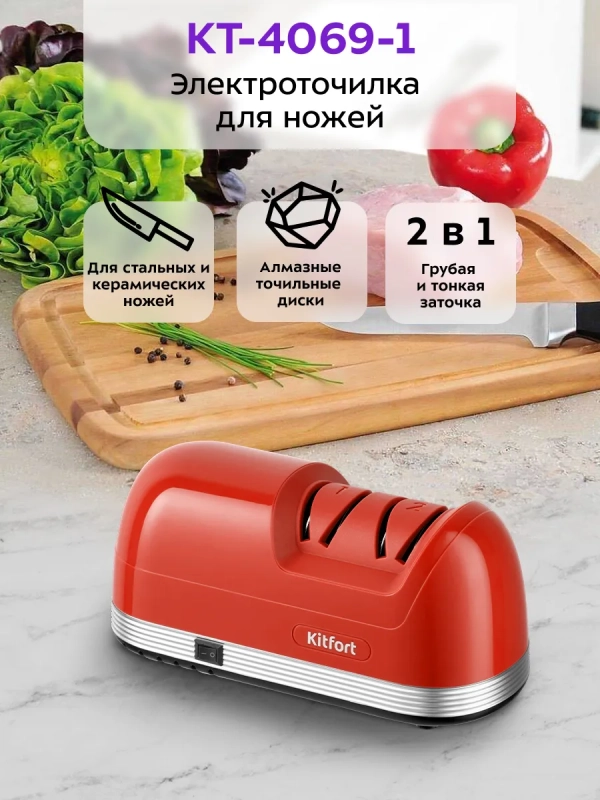 Ножеточка электроточилка для ножей КТ-4069 - 40 Вт