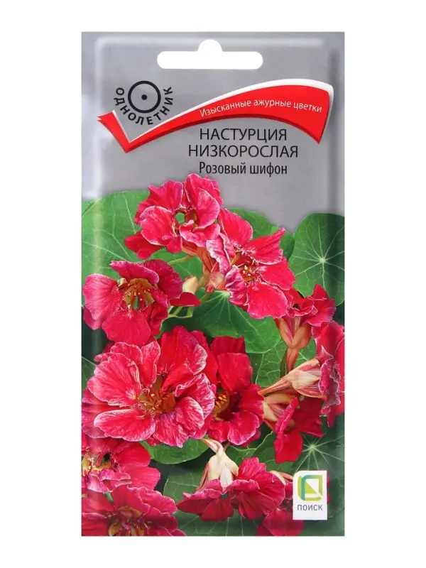 Семена цветов Настурция низкорослая Розовый шифон, 1гр