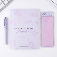 ПН ежедневник, стикеры и ручка &laquo;Ты совершенна&raquo;
