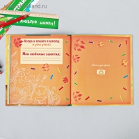 Фотокнига &laquo;Альбом первоклассника&raquo;