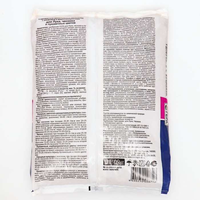 Минеральное удобрение с диатомитом Минеральное удобрение с диатомитом "Гера" для Лука, Чеснок и Луковичных цветов, 0,9 кг