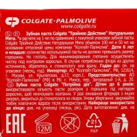 Зубная паста Colgate &laquo;Тройное действие&raquo;, 50 мл