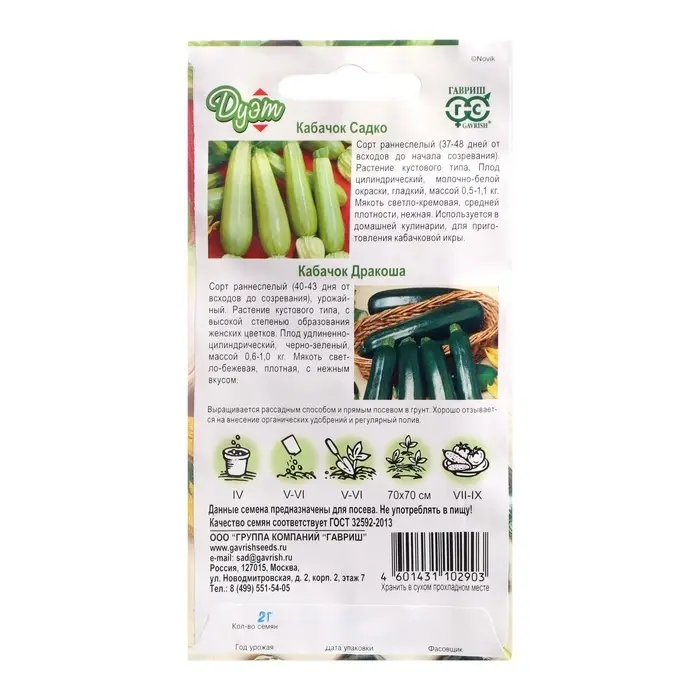 Семена Кабачок "Дракоша" 1,0 г + "Садко" 1,0 г, серия Дуэт