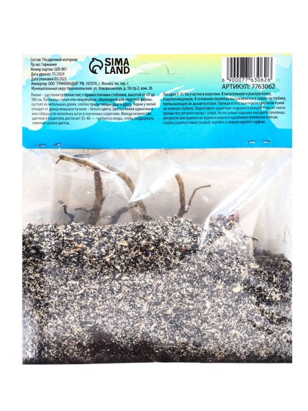 Лилия гибридная &laquo;Конка Дор&raquo;, луковица в пакете с перфорацией, р-р 14/16, 2 шт.