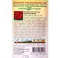 Семена цветов Годеция махровая "Красное вино", ц/п,  0,05 г