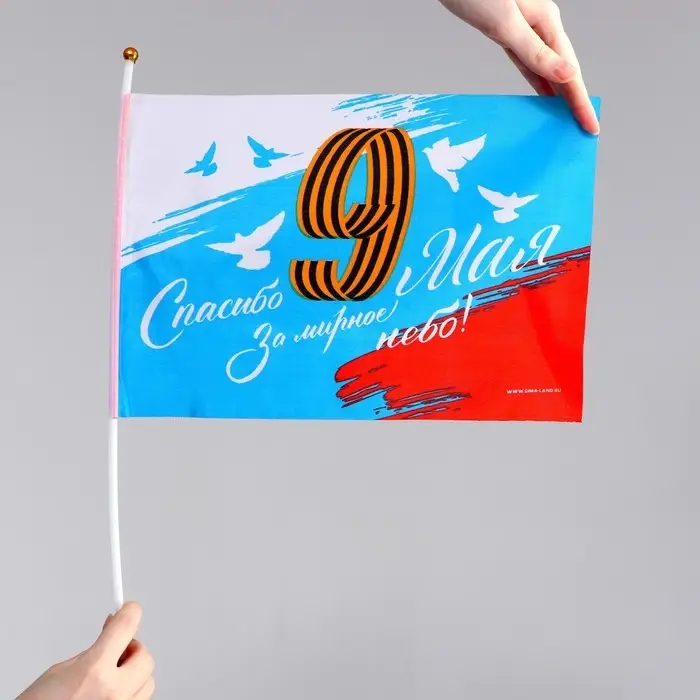 Флаг на 9 мая &laquo;Спасибо за мирное небо&raquo; 30&times;20 см
