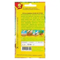 Набор семян Лук на зелень "Лучок на пучок", 5 шт.