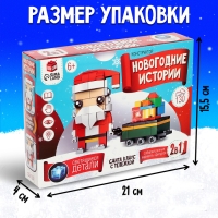 Конструктор «Новогодние истории. Дед Мороз с тележкой», 130 деталей Конструктор «Новогодние истории. Дед Мороз с тележкой», 130 деталей