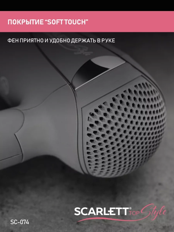 Фен SC-074, мощность 1400Вт, серый