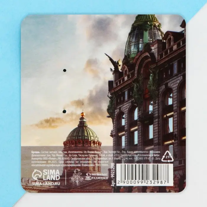 Брошь &laquo;Санкт - Петербург&raquo;, 3,3 х 5 см