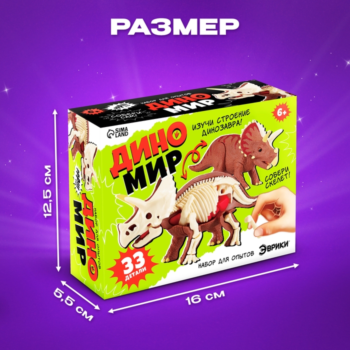 Набор для опытов &laquo;Диномир: Трицератопс&raquo;, строение тела динозавра, 33 детали